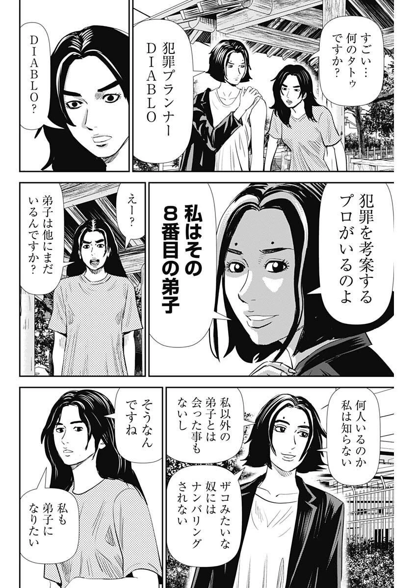 怨み屋本舗DIABLO 第16話 - 22