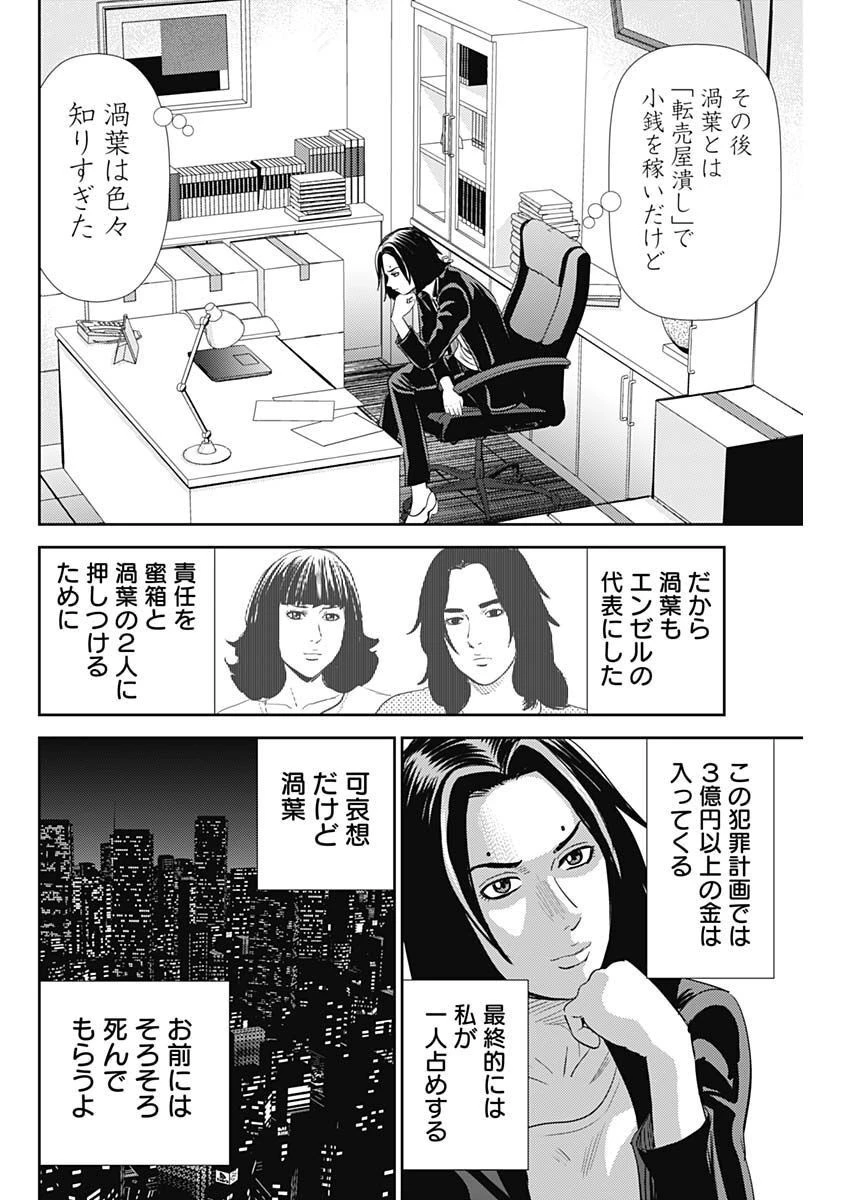 怨み屋本舗DIABLO 第16話 - 24