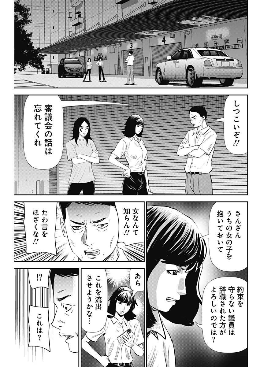 怨み屋本舗DIABLO 第16話 - 25