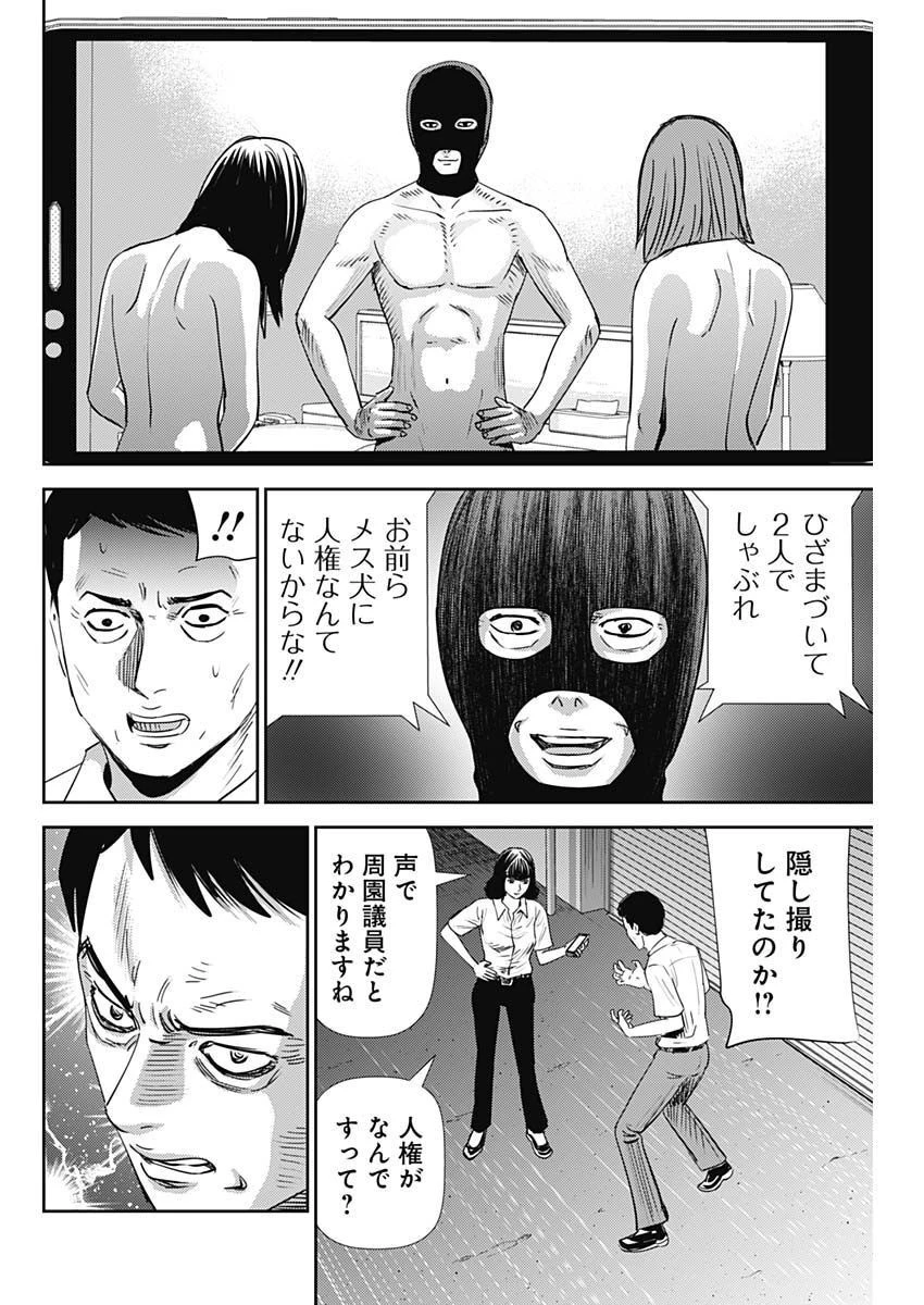 怨み屋本舗DIABLO 第16話 - 26