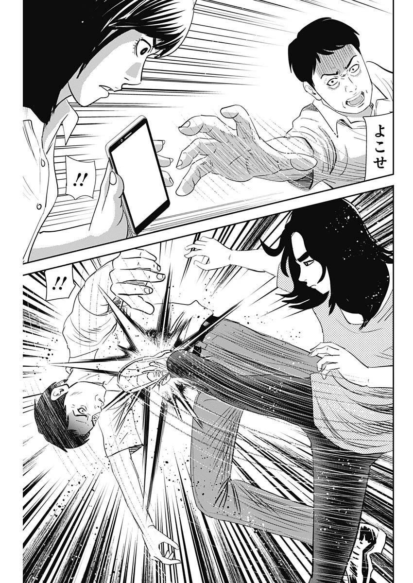 怨み屋本舗DIABLO 第16話 - 27