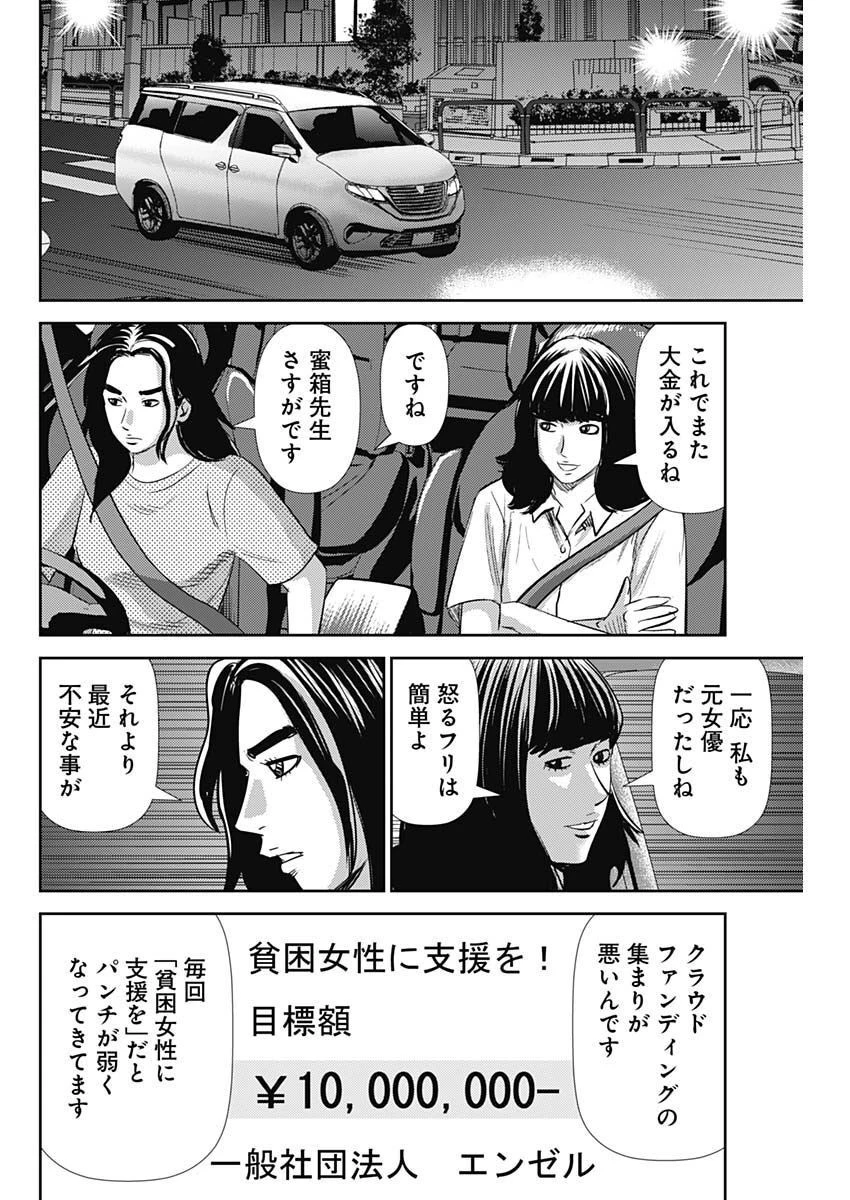 怨み屋本舗DIABLO 第16話 - 30