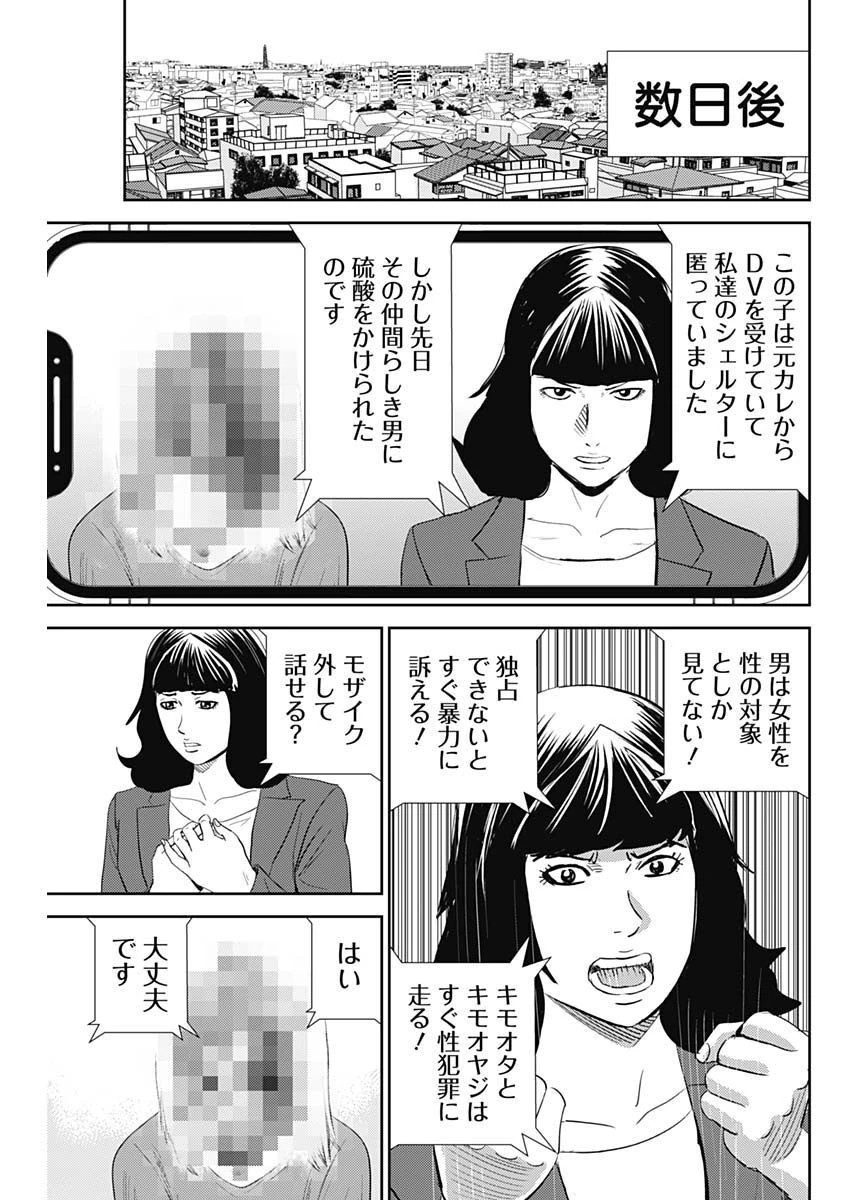 怨み屋本舗DIABLO 第16話 - 33