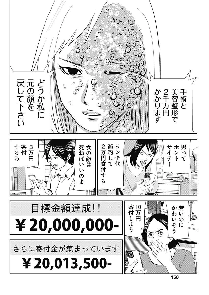 怨み屋本舗DIABLO 第16話 - 34