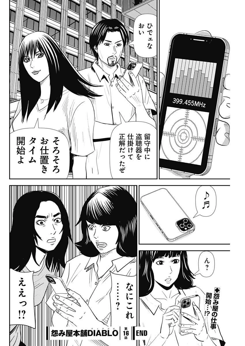 怨み屋本舗DIABLO 第16話 - 36