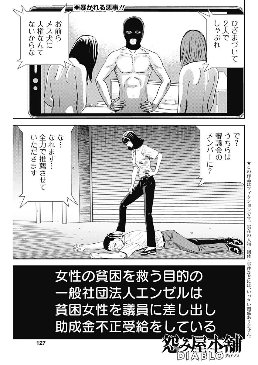 怨み屋本舗DIABLO 第17話 - 1