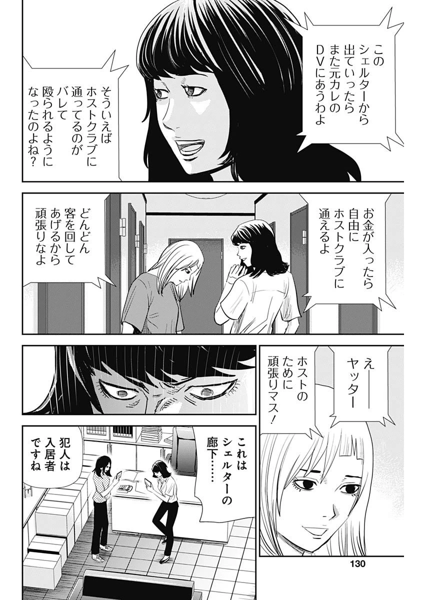 怨み屋本舗DIABLO 第17話 - 4