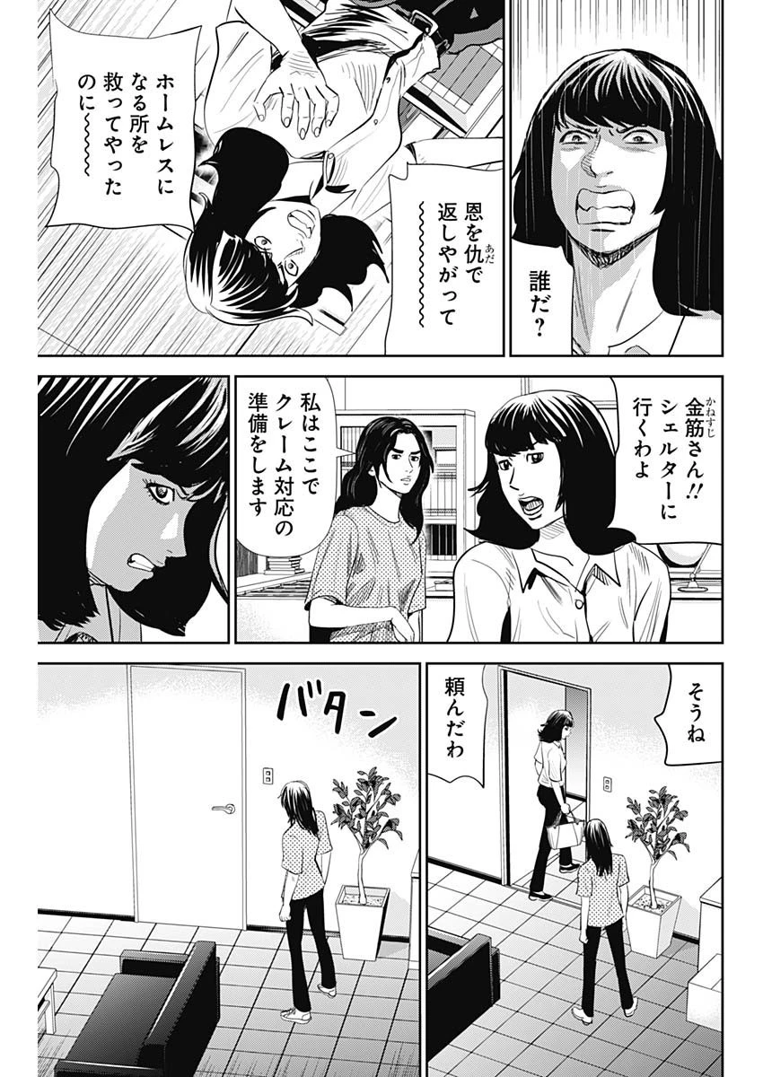 怨み屋本舗DIABLO 第17話 - 5