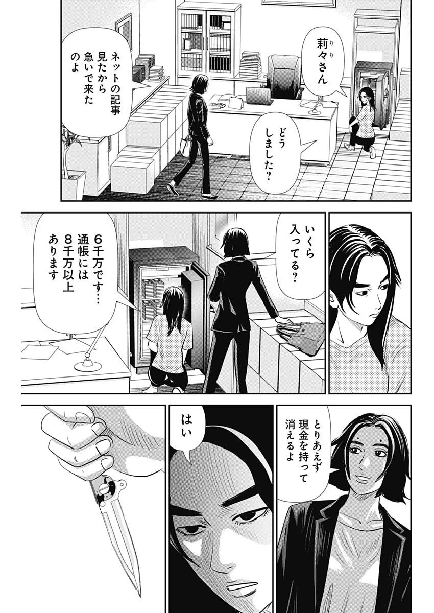 怨み屋本舗DIABLO 第17話 - 7