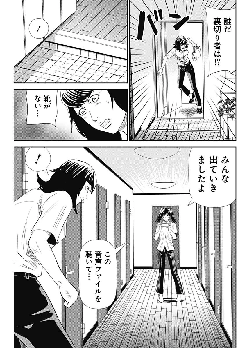 怨み屋本舗DIABLO 第17話 - 9