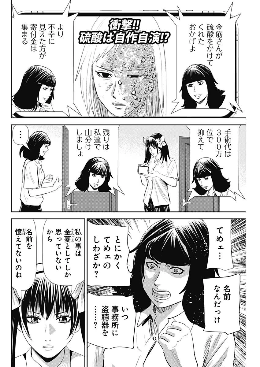 怨み屋本舗DIABLO 第17話 - 10