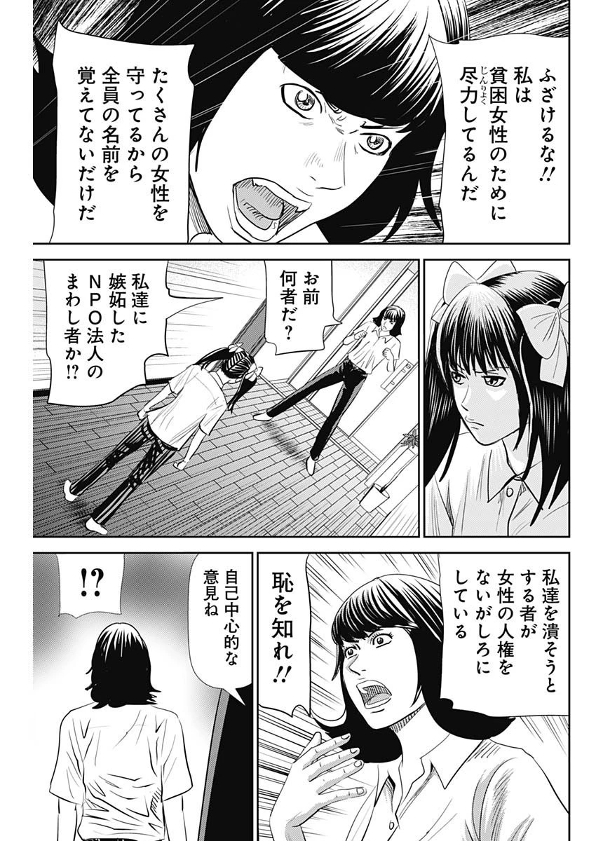 怨み屋本舗DIABLO 第17話 - 11