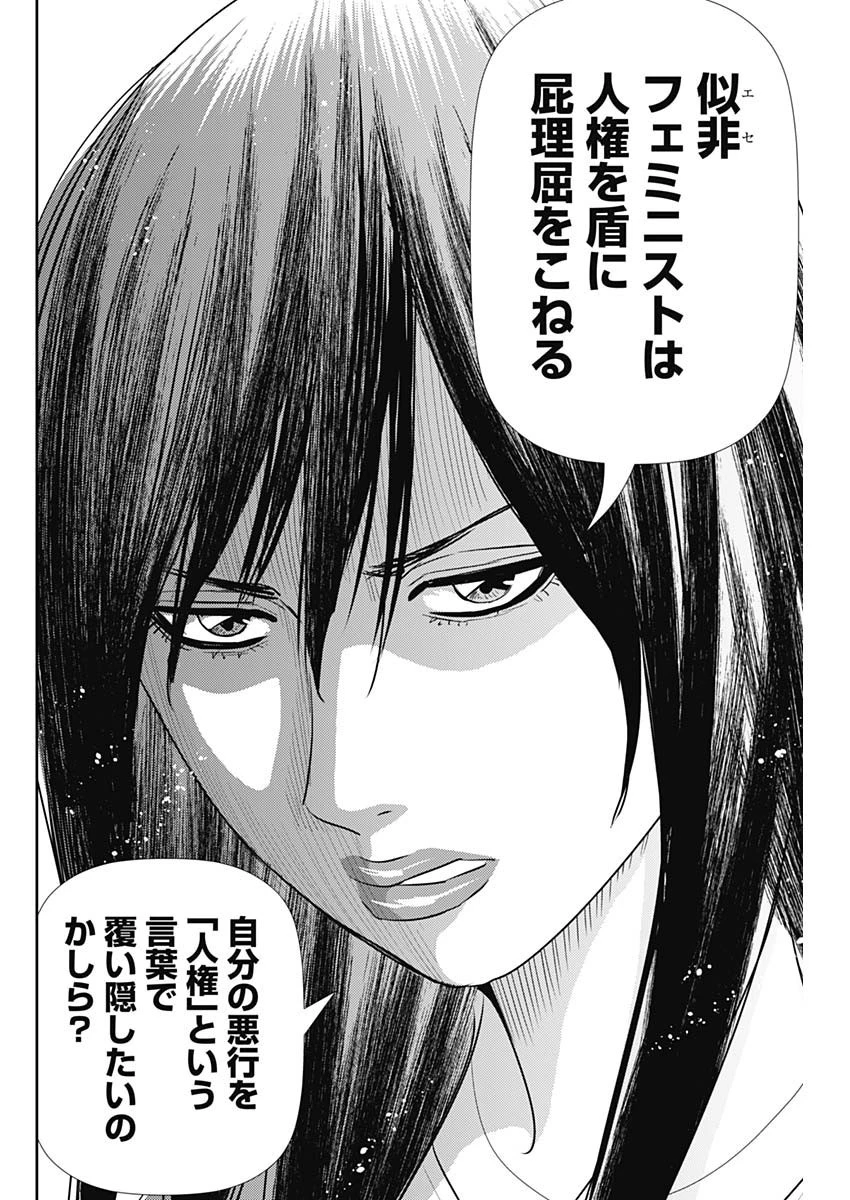 怨み屋本舗DIABLO 第17話 - 12