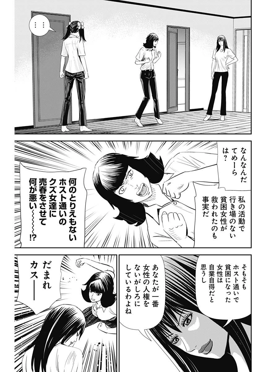 怨み屋本舗DIABLO 第17話 - 13