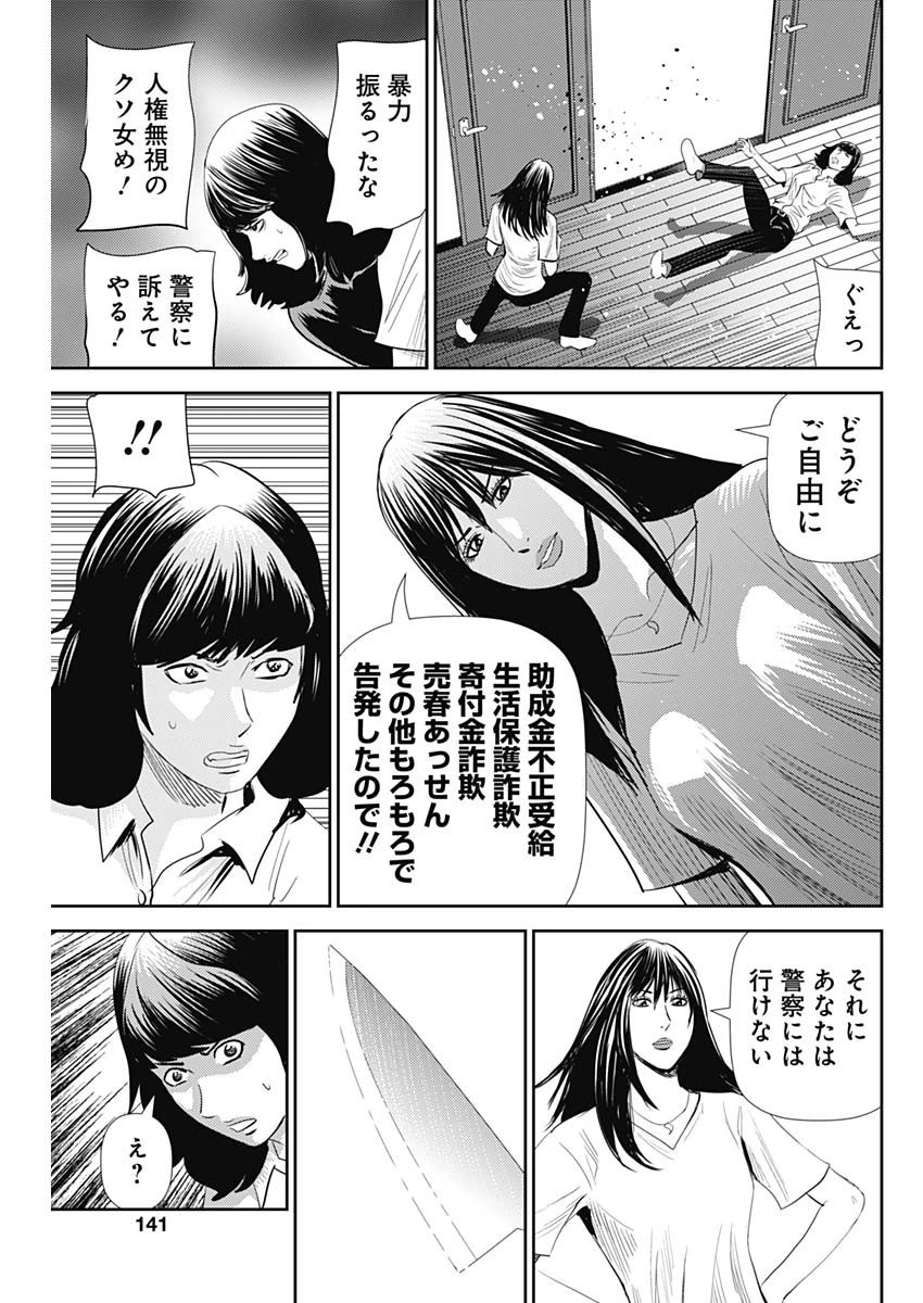 怨み屋本舗DIABLO 第17話 - 15