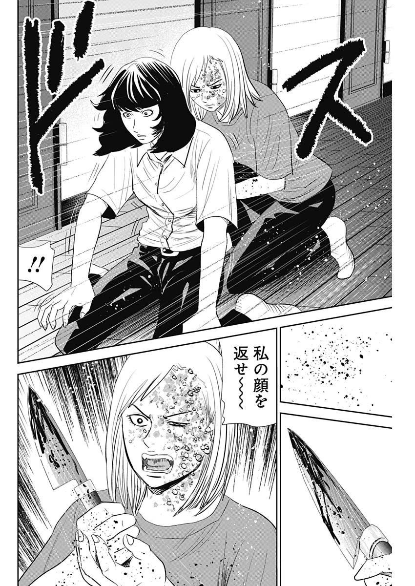 怨み屋本舗DIABLO 第17話 - 16