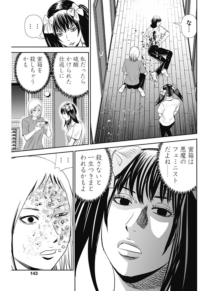 怨み屋本舗DIABLO 第17話 - 17