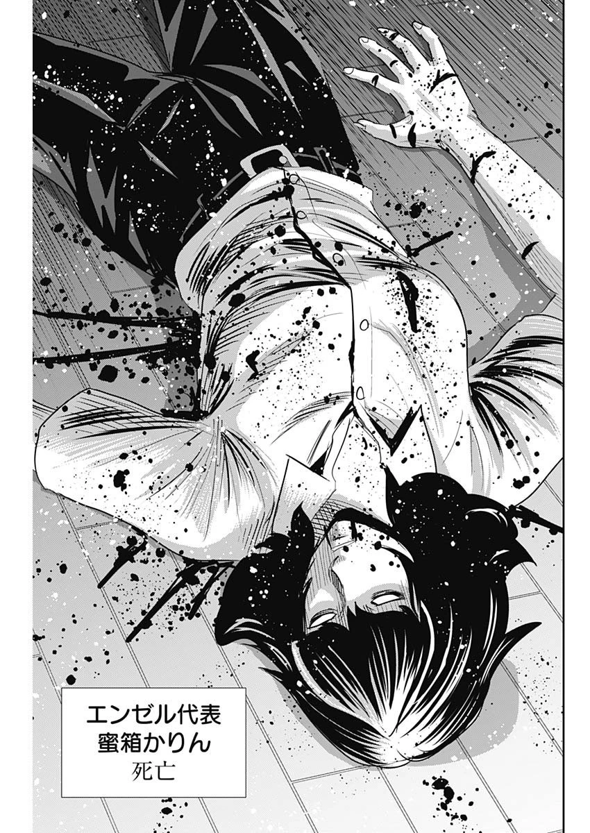 怨み屋本舗DIABLO 第17話 - 19