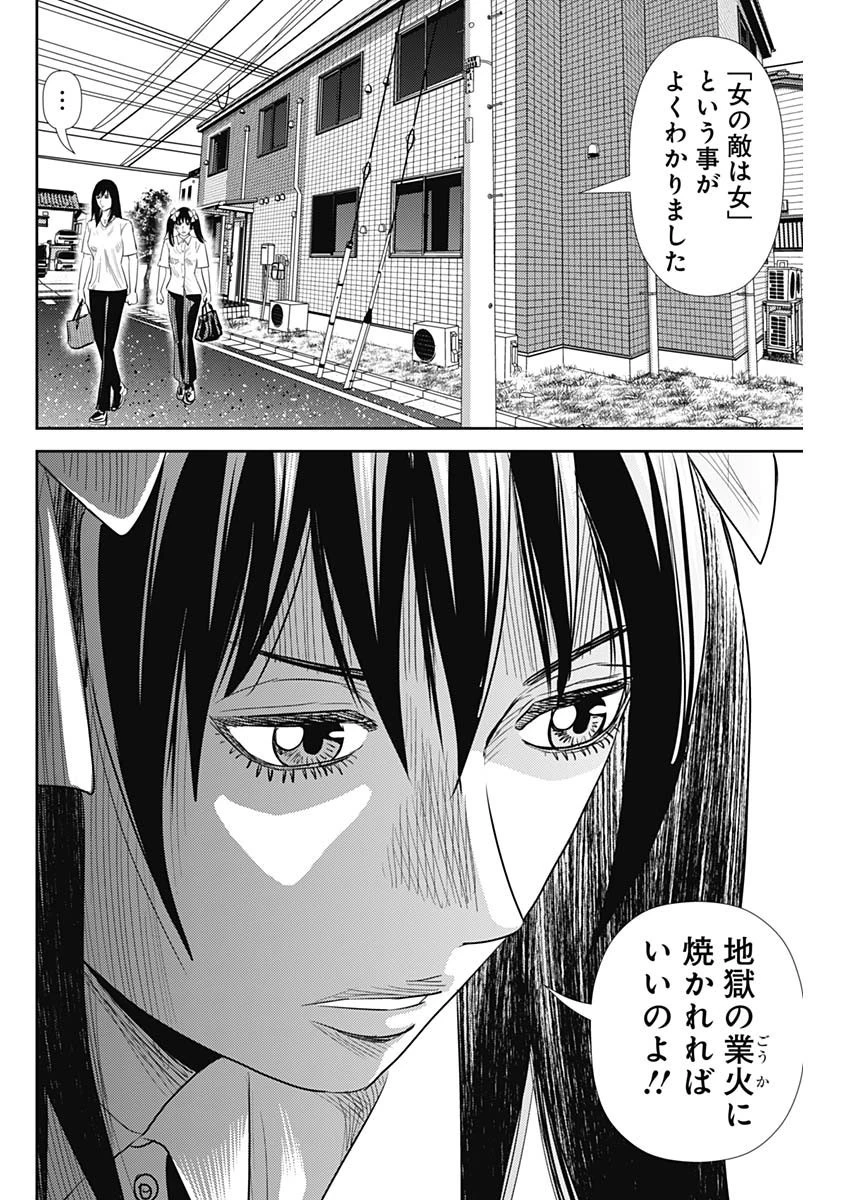 怨み屋本舗DIABLO 第17話 - 20