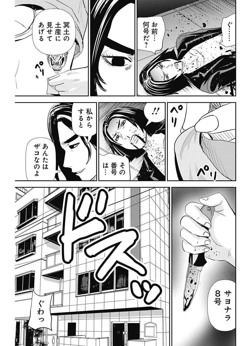 怨み屋本舗DIABLO 第17話 - 25