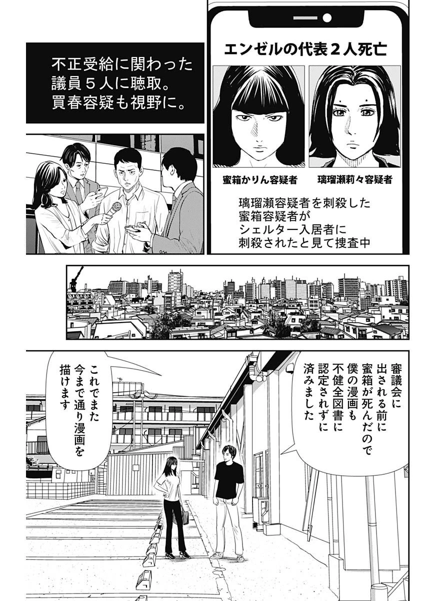 怨み屋本舗DIABLO 第17話 - 27