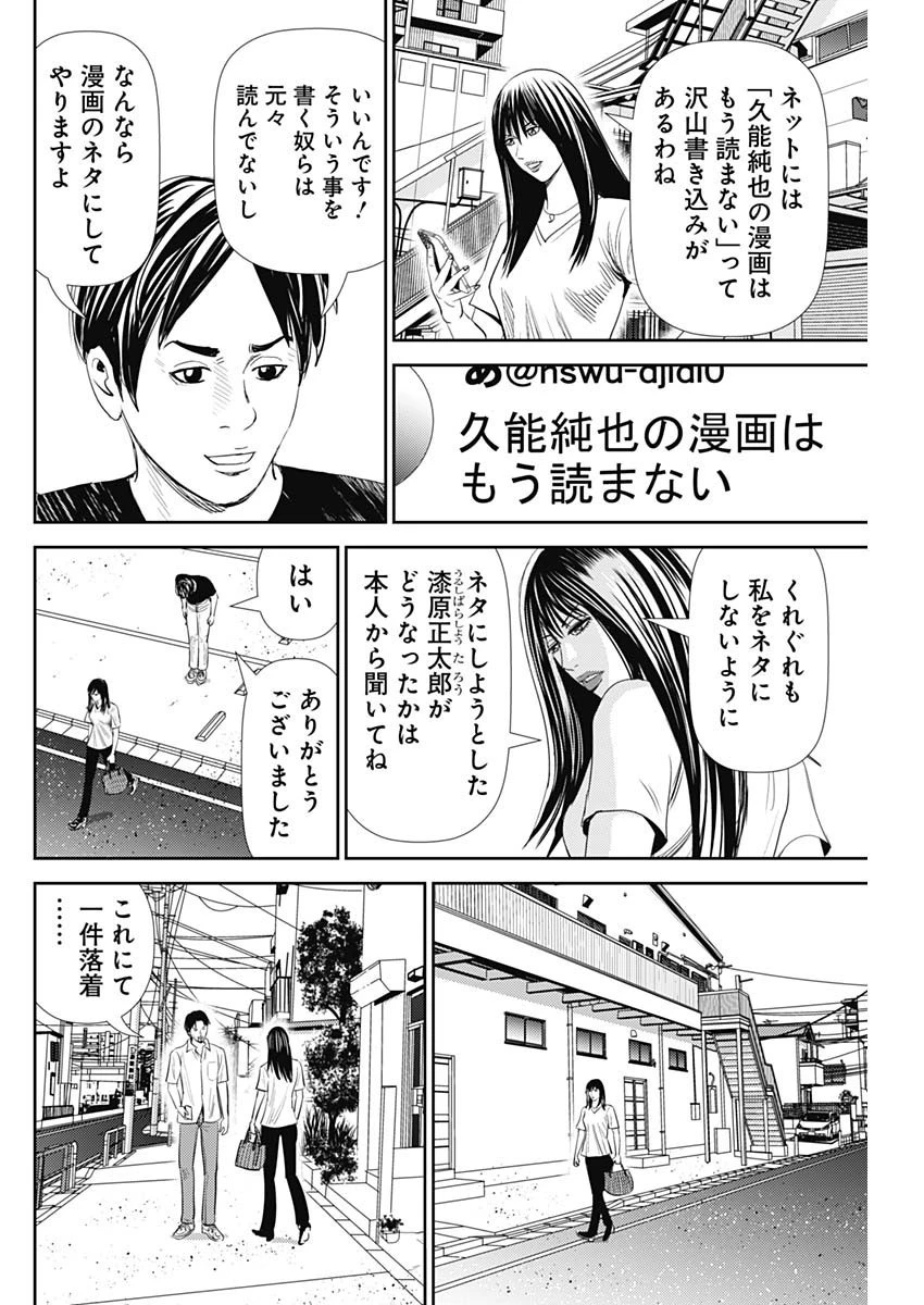 怨み屋本舗DIABLO 第17話 - 28