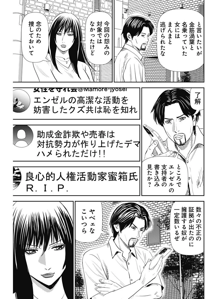 怨み屋本舗DIABLO 第17話 - 29