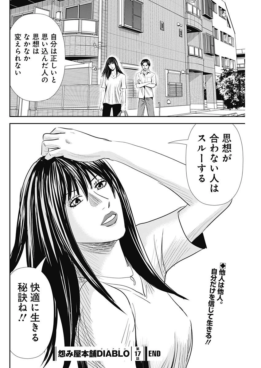 怨み屋本舗DIABLO 第17話 - 30