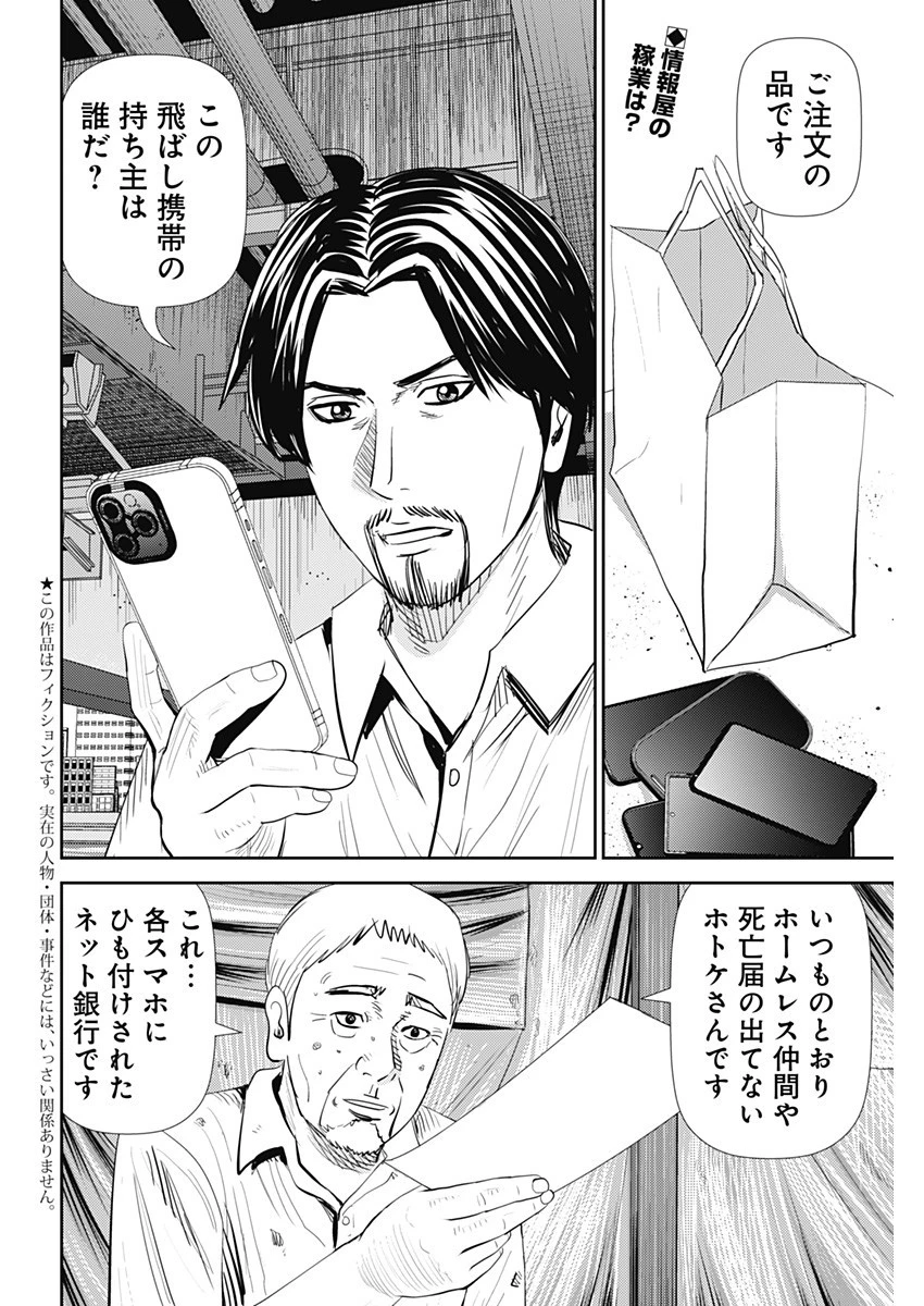 怨み屋本舗DIABLO 第18話 - 2