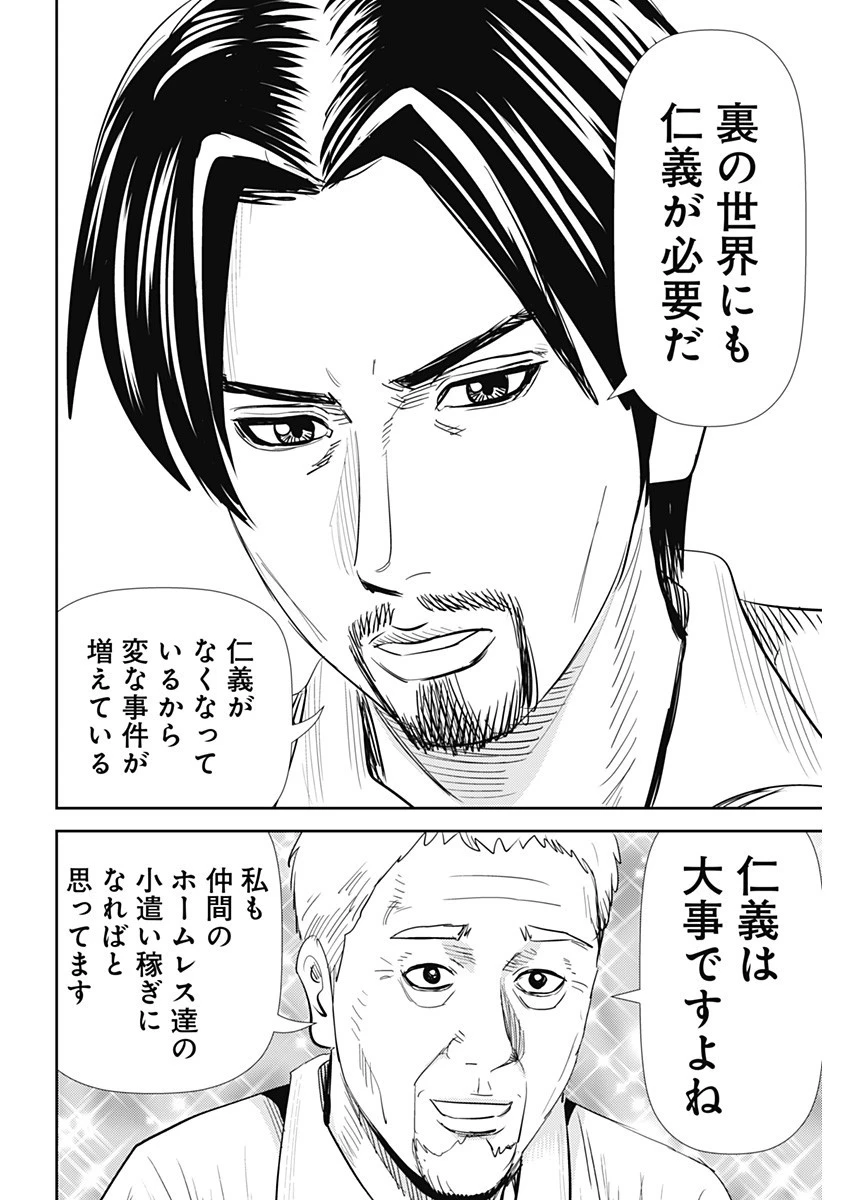 怨み屋本舗DIABLO 第18話 - 4