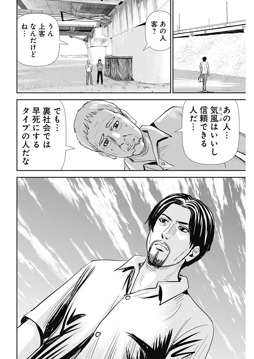 怨み屋本舗DIABLO 第18話 - 6