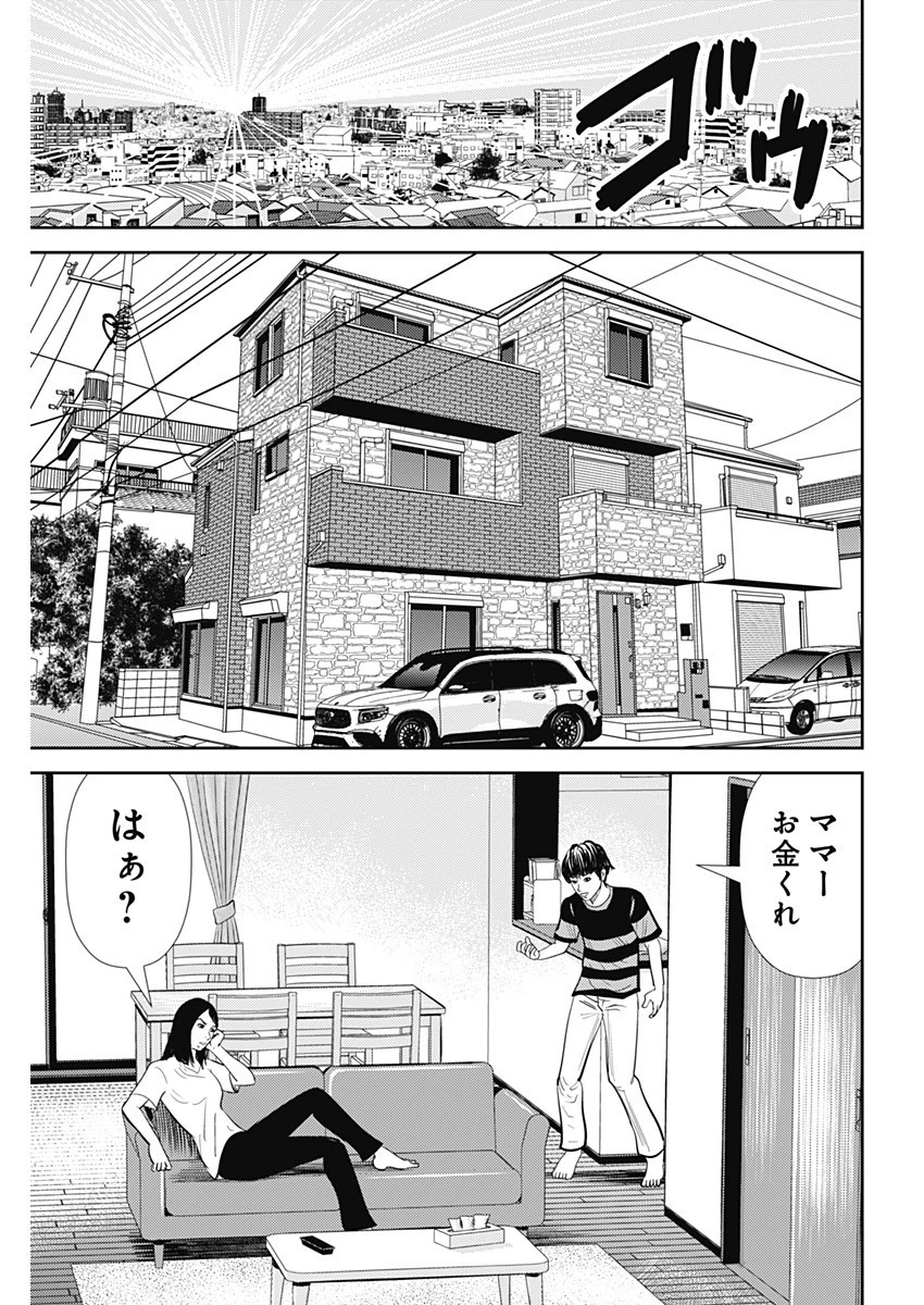 怨み屋本舗DIABLO 第18話 - 7