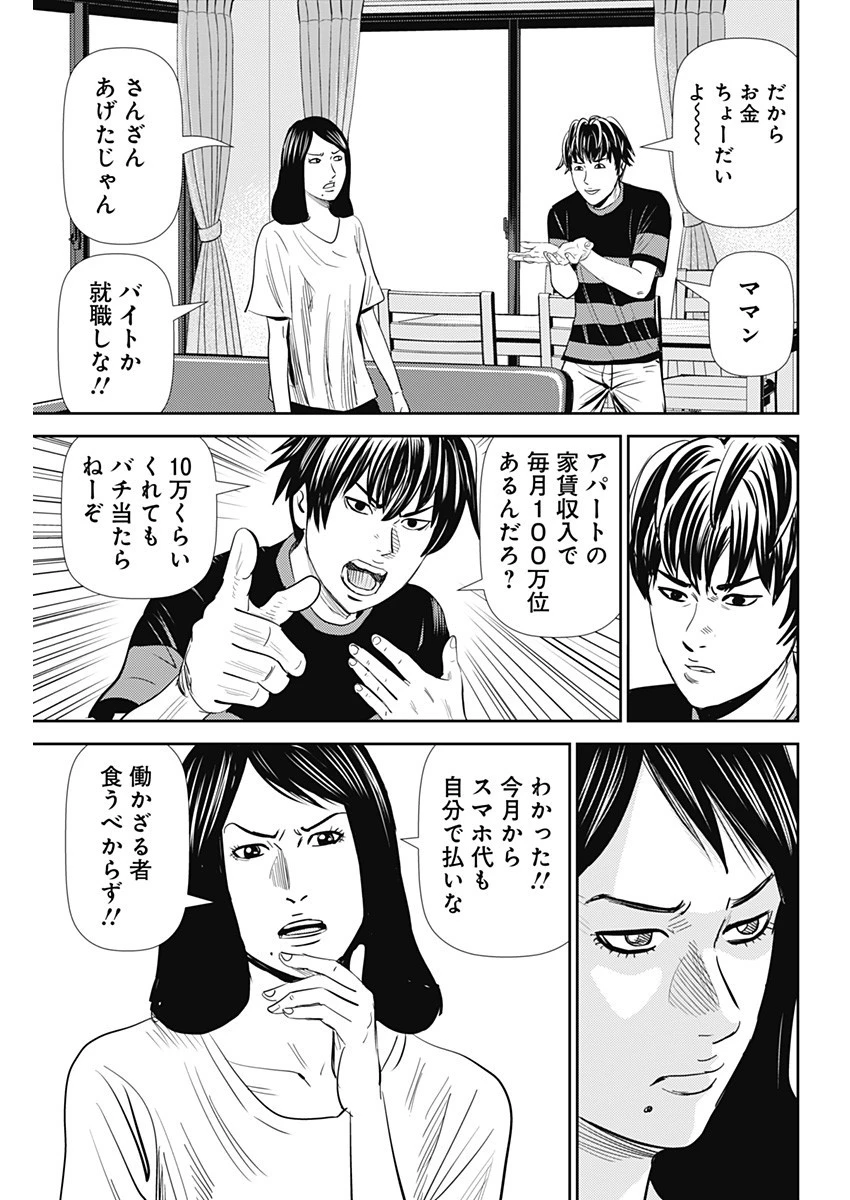 怨み屋本舗DIABLO 第18話 - 9