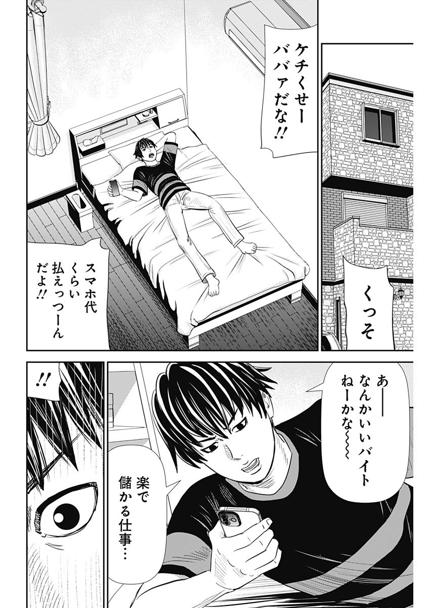 怨み屋本舗DIABLO 第18話 - 10