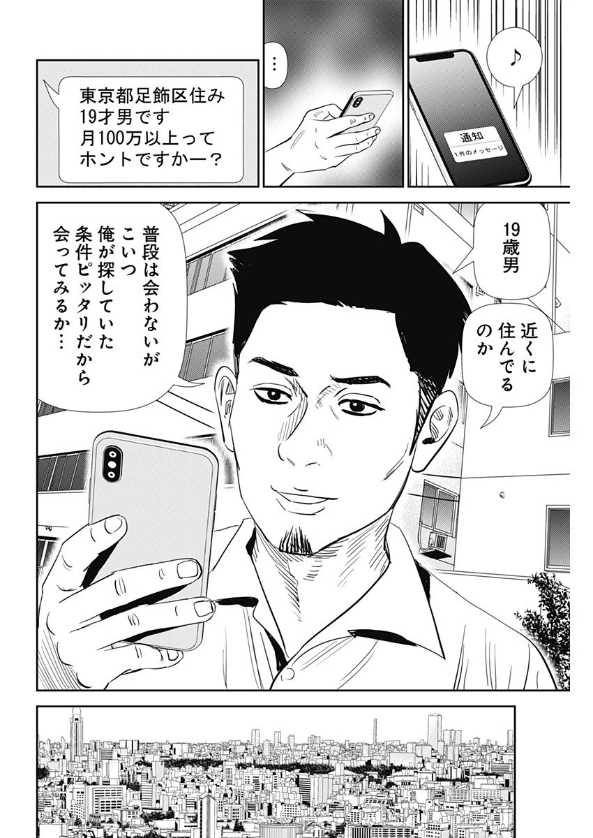 怨み屋本舗DIABLO 第18話 - 12