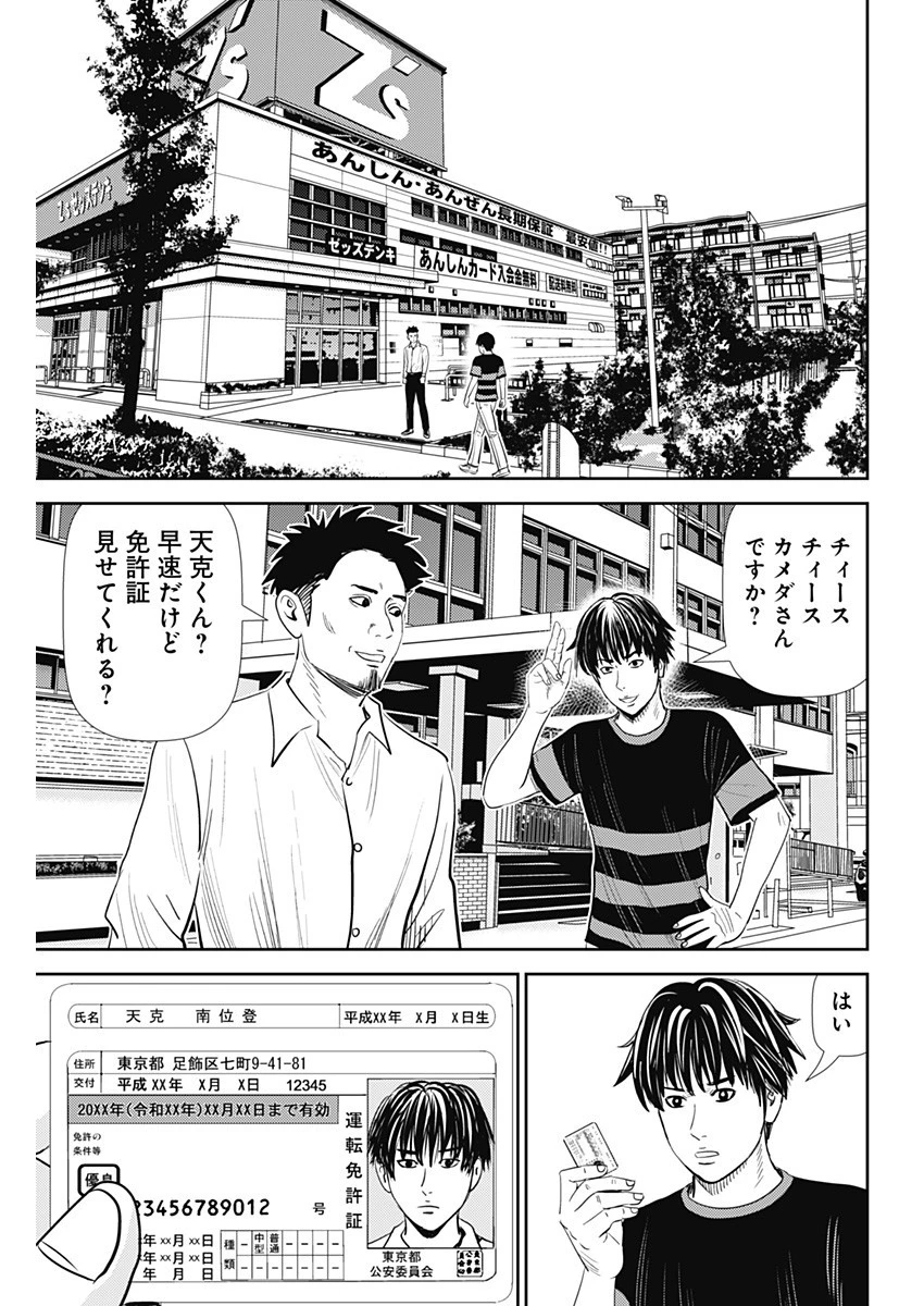 怨み屋本舗DIABLO 第18話 - 13