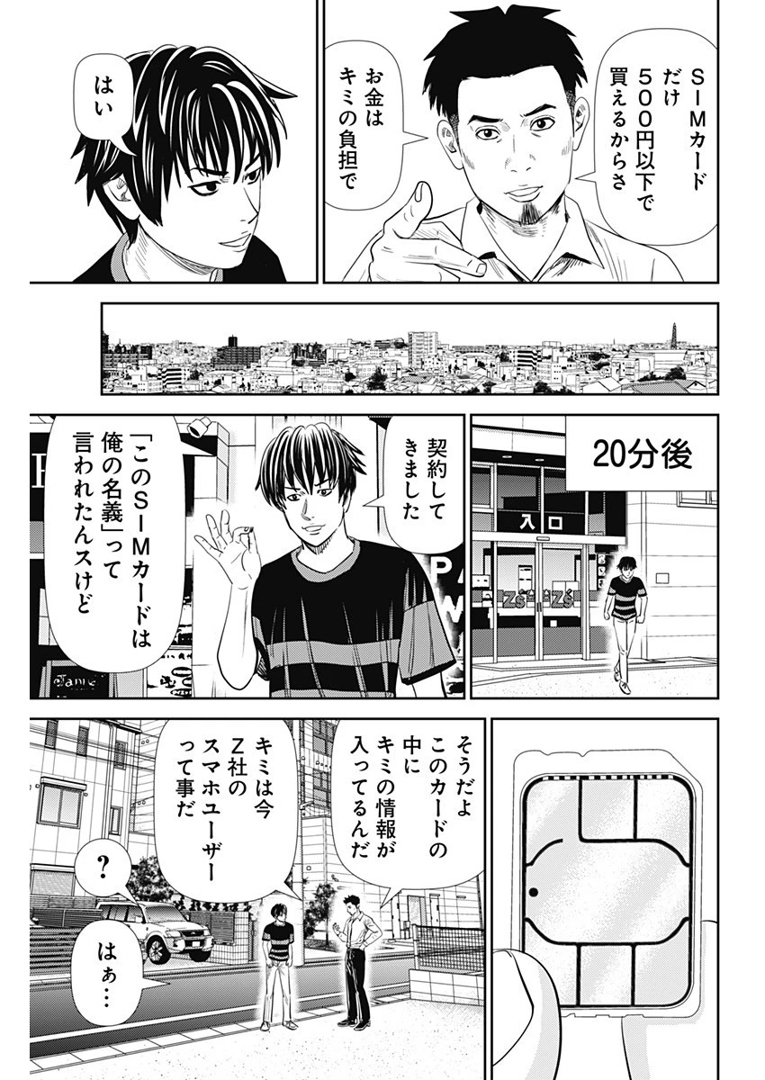 怨み屋本舗DIABLO 第18話 - 15