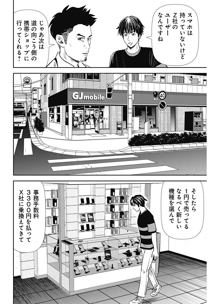 怨み屋本舗DIABLO 第18話 - 16