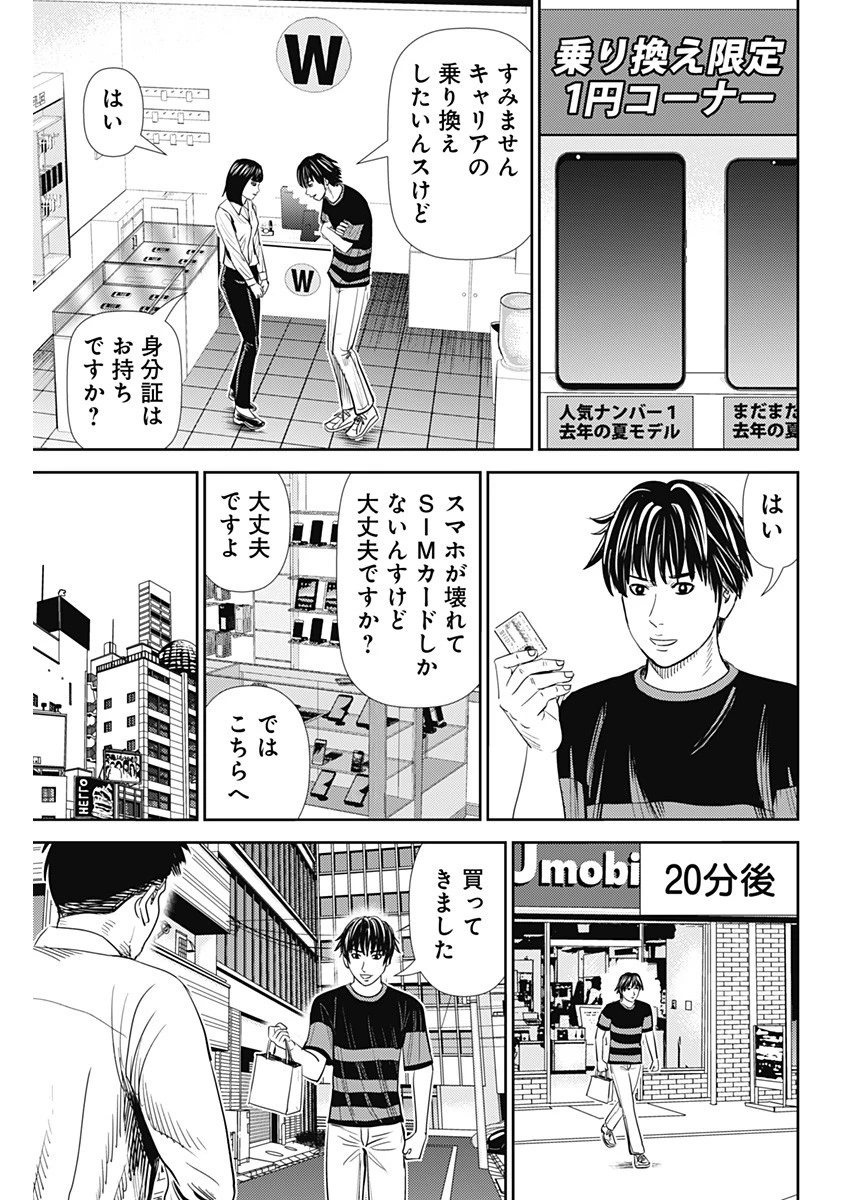 怨み屋本舗DIABLO 第18話 - 17