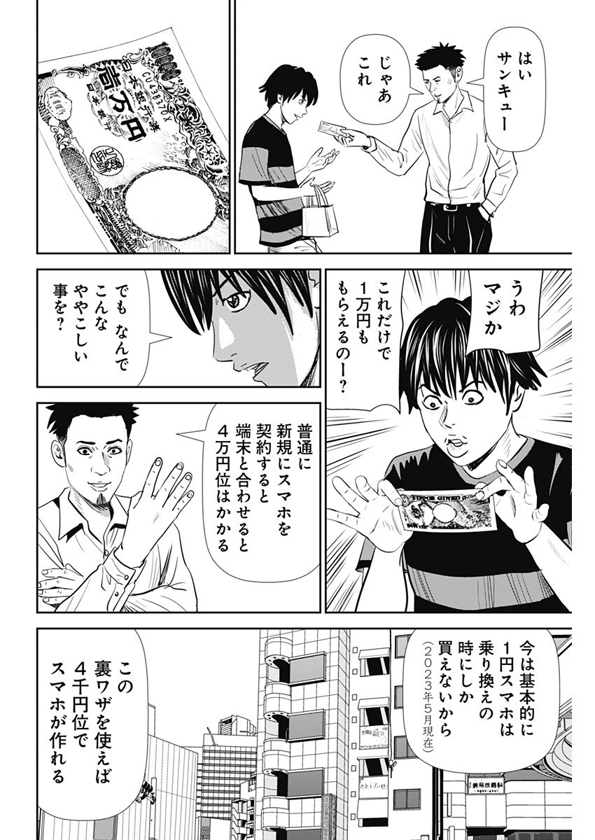 怨み屋本舗DIABLO 第18話 - 18