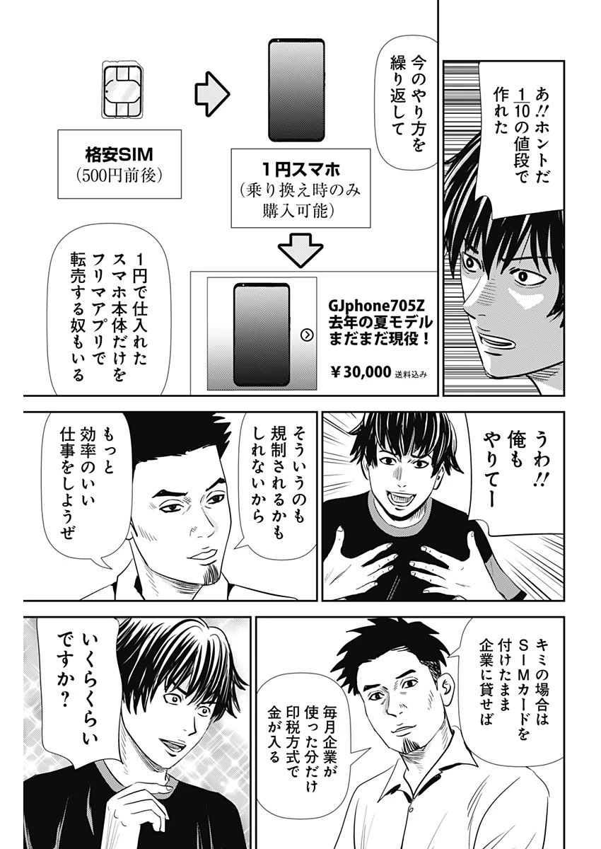 怨み屋本舗DIABLO 第18話 - 19