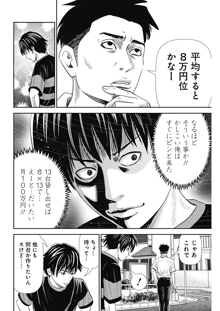 怨み屋本舗DIABLO 第18話 - 20