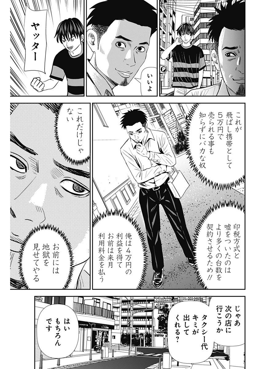 怨み屋本舗DIABLO 第18話 - 21