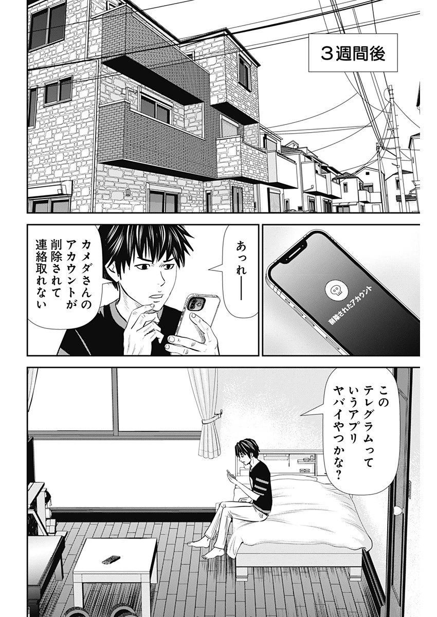 怨み屋本舗DIABLO 第18話 - 22