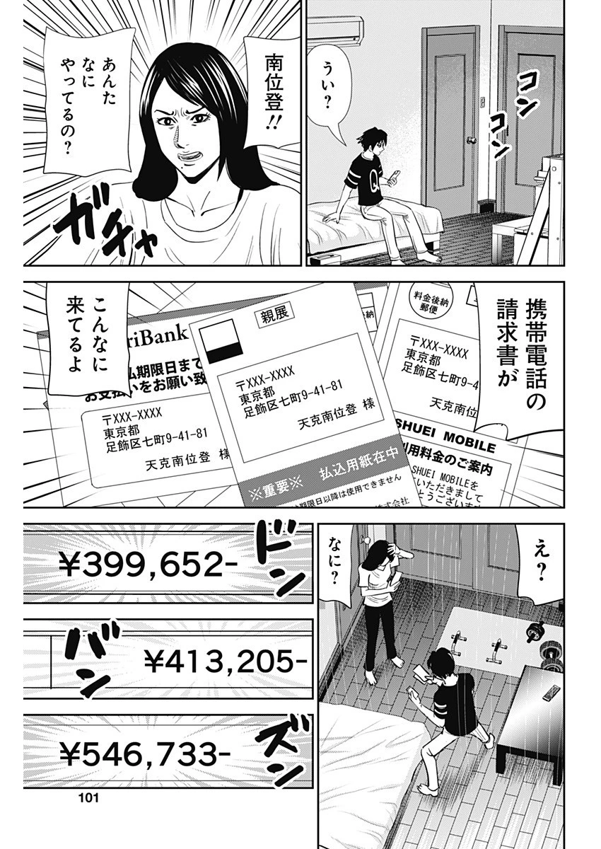 怨み屋本舗DIABLO 第18話 - 23