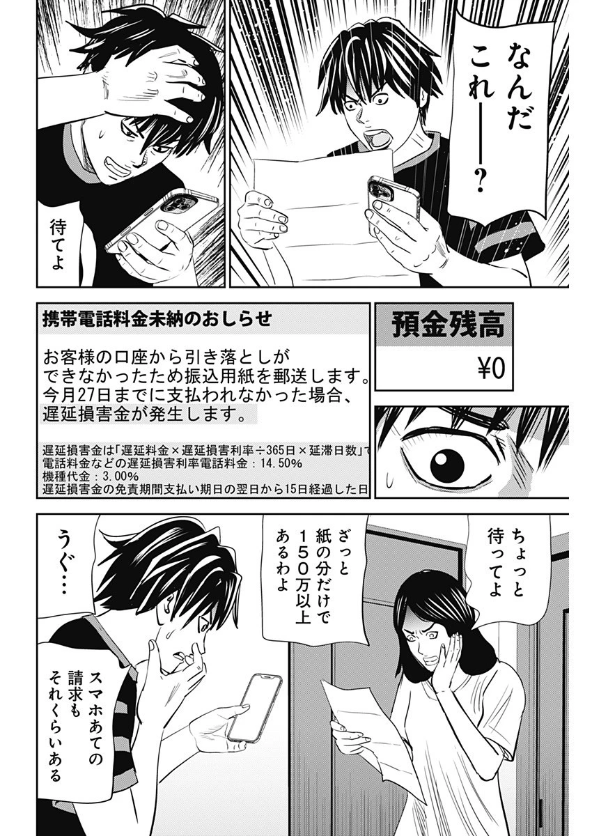 怨み屋本舗DIABLO 第18話 - 24