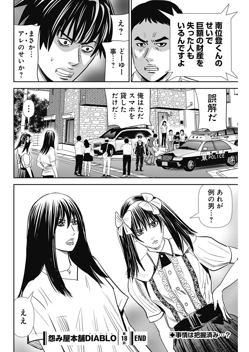 怨み屋本舗DIABLO 第18話 - 26