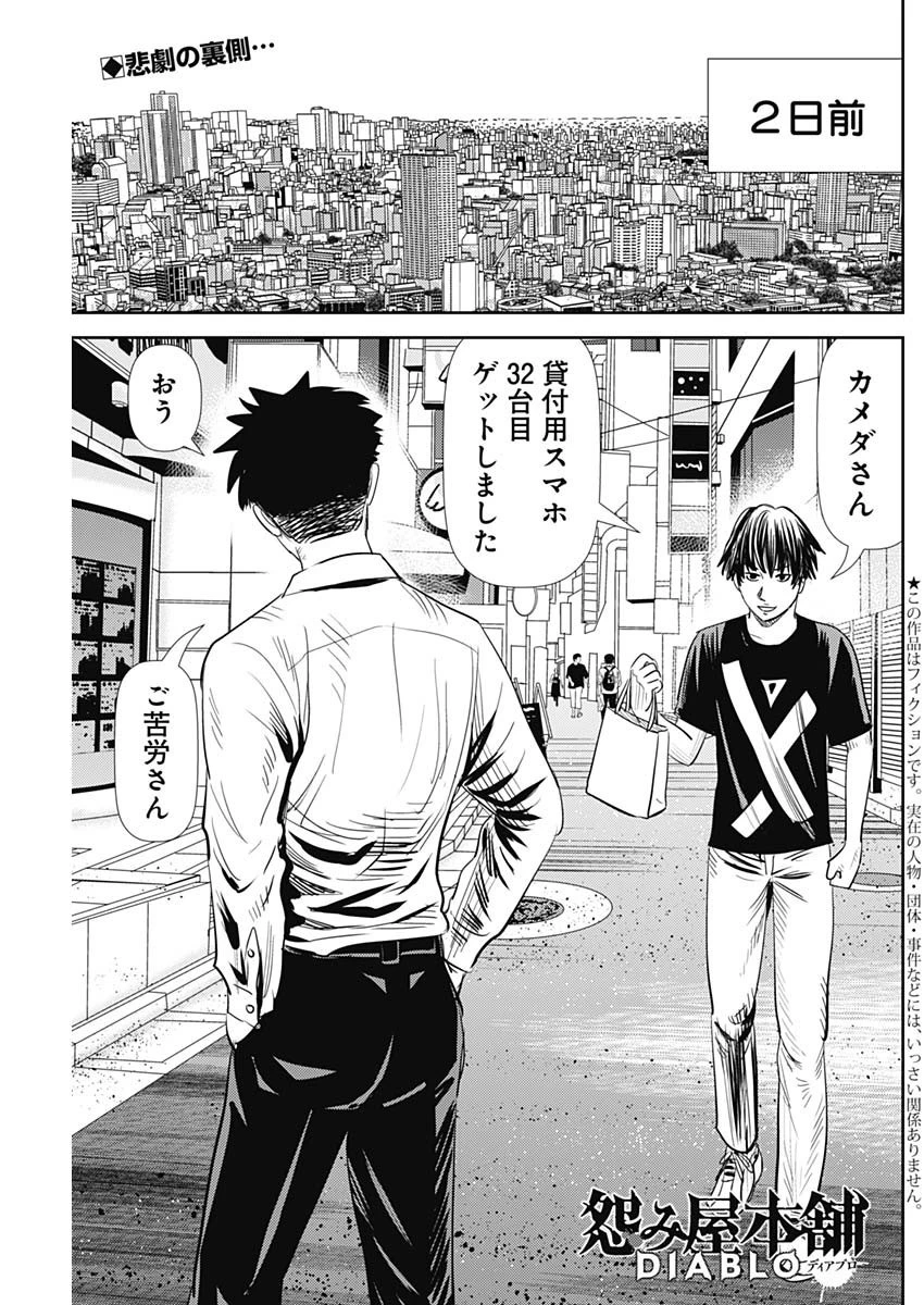 怨み屋本舗DIABLO 第19話 - 1