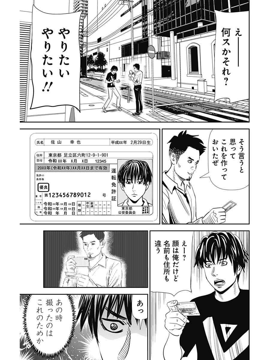 怨み屋本舗DIABLO 第19話 - 3