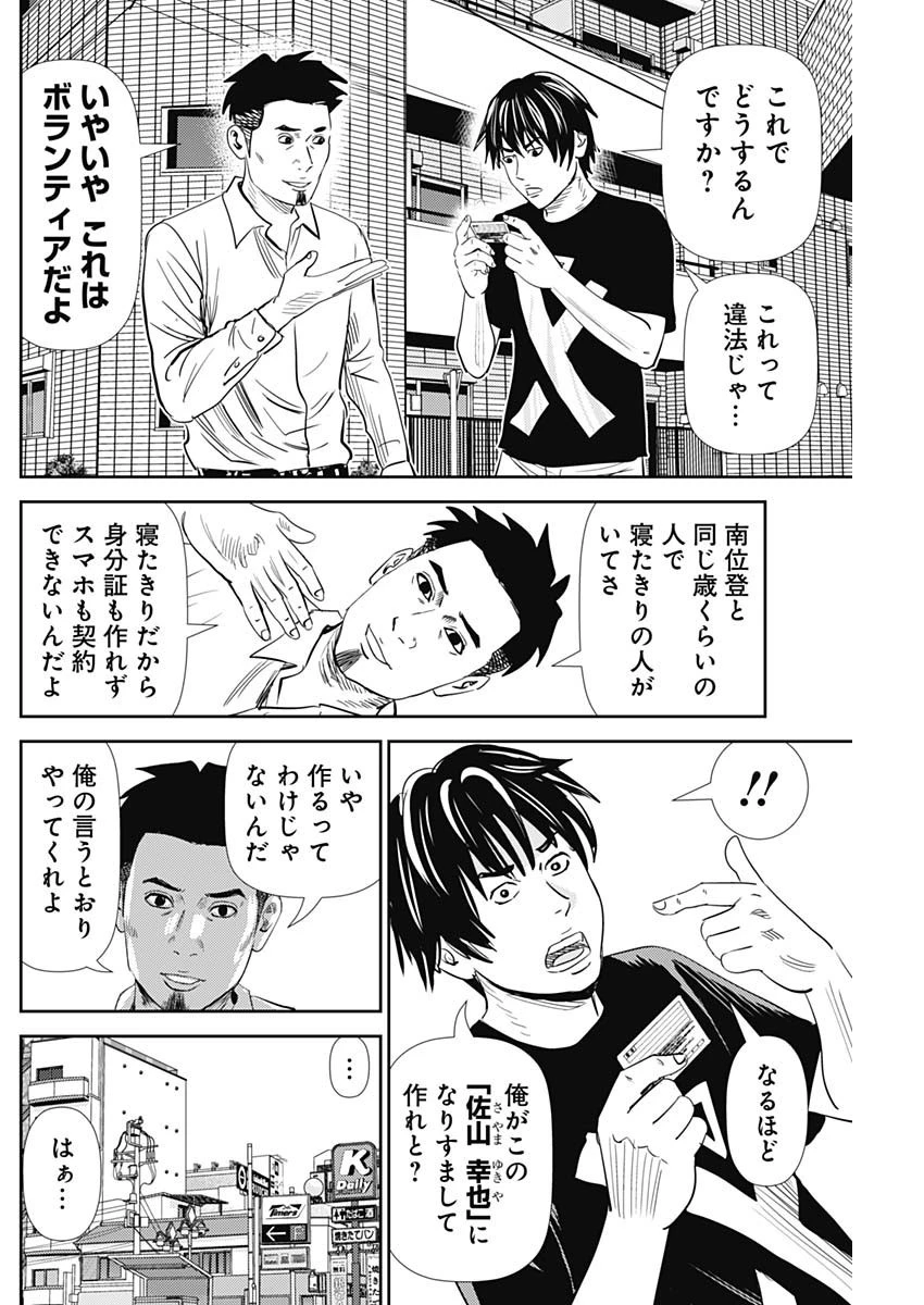 怨み屋本舗DIABLO 第19話 - 4